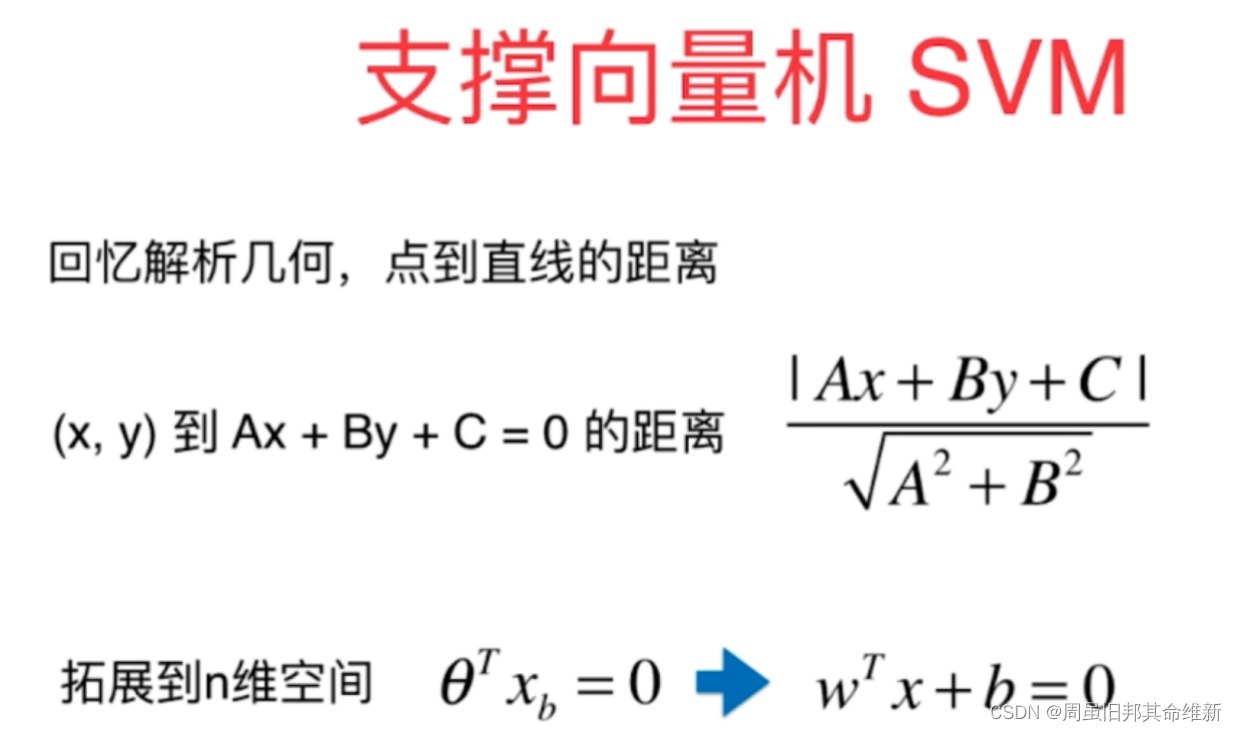 支持向量机算法公式 支持向量机算法介绍_核函数_03