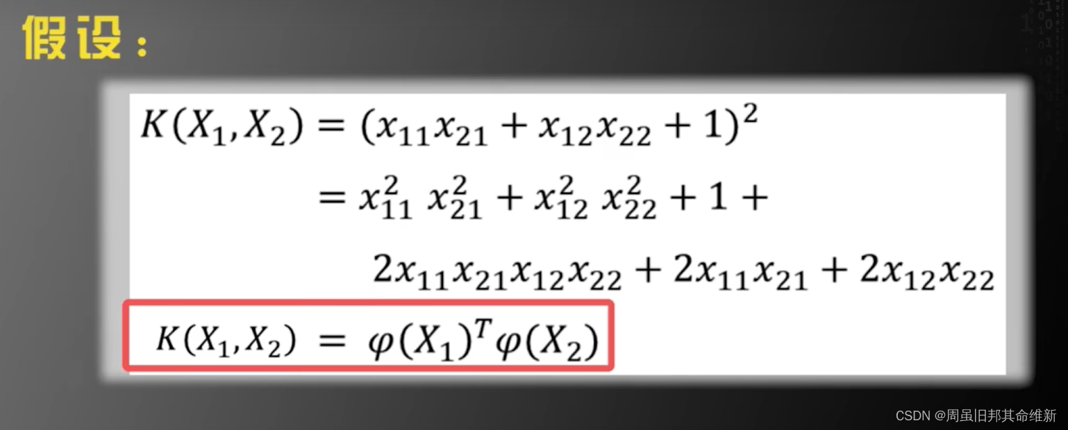 支持向量机算法公式 支持向量机算法介绍_数据_23