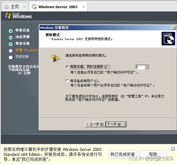 server 2016 如何设置磁盘镜像 windows server2003镜像_Windows_28