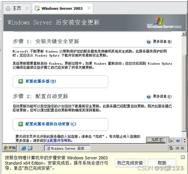 server 2016 如何设置磁盘镜像 windows server2003镜像_Windows_38