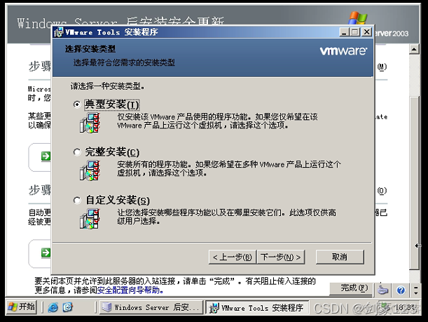 server 2016 如何设置磁盘镜像 windows server2003镜像_VMware_42