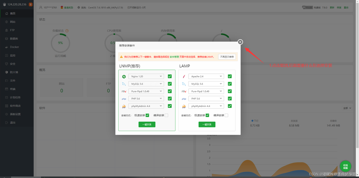 centos 按装宝塔面板不成功 centos7安装不了宝塔面板_CentOS_37