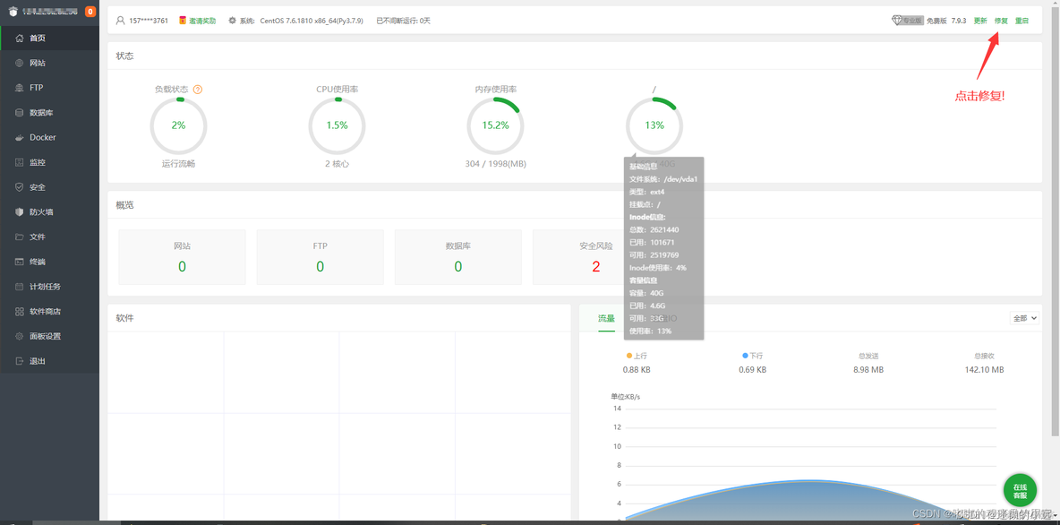 centos 按装宝塔面板不成功 centos7安装不了宝塔面板_centos 按装宝塔面板不成功_39