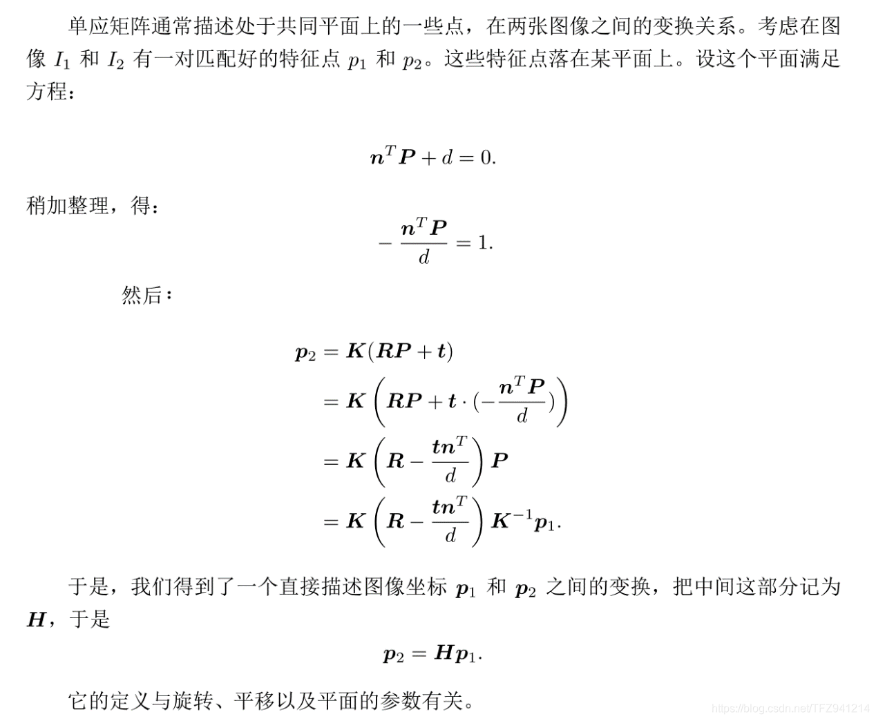 单应性变换原理opencv 单应性矩阵是什么_二维_11