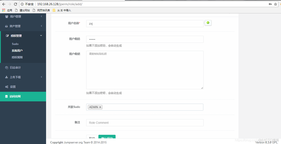 jenkins堡垒机 jumpserver堡垒机部署_堡垒机_14