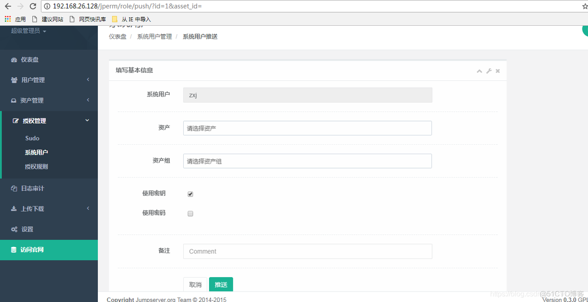 jenkins堡垒机 jumpserver堡垒机部署_jenkins堡垒机_18