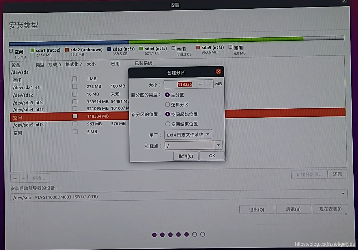 ubuntu 安装 zabbix ubuntu 安装双系统_ubuntu_14