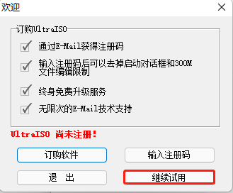 软碟通或diskpart用原版镜像 软碟通制作u盘镜像_软碟通或diskpart用原版镜像_12