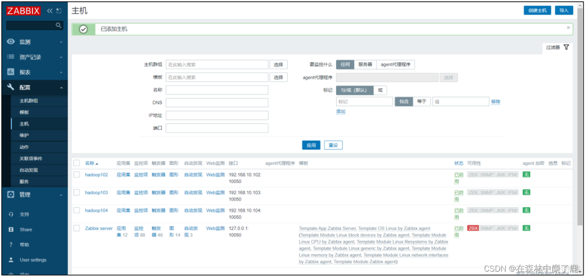 zabbix基本使用 zabbix怎么使用_hadoop_05