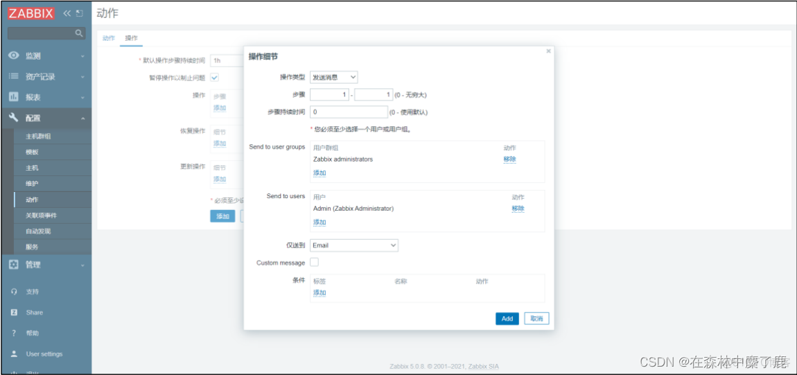 zabbix基本使用 zabbix怎么使用_Email_21