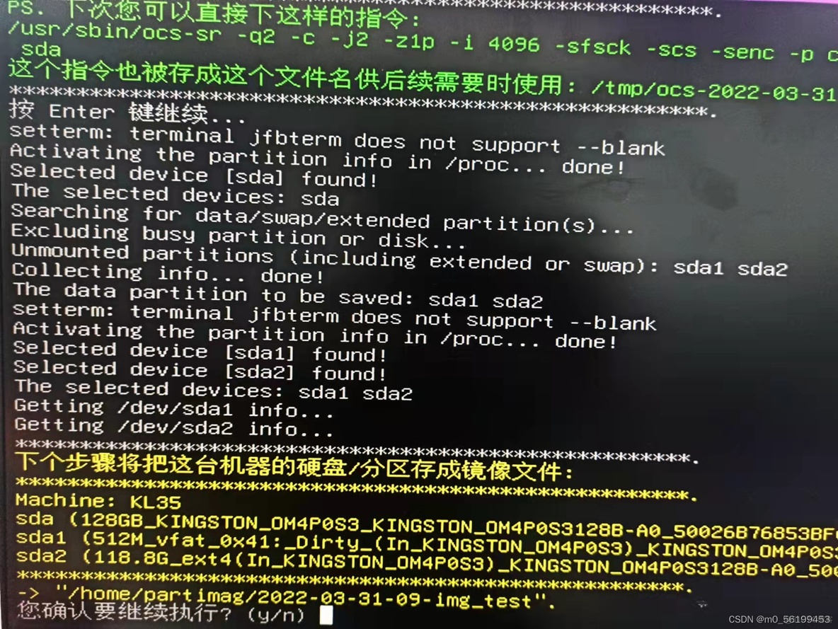 Linux服务器如何镜像到另外一台服务器 linux服务器镜像还原_linux_41