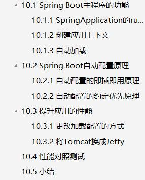 springboot 实战 pdf springboot 书_Java_10