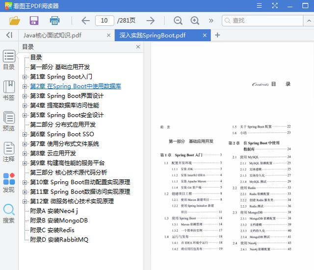 springboot 实战 pdf springboot 书_程序员_13