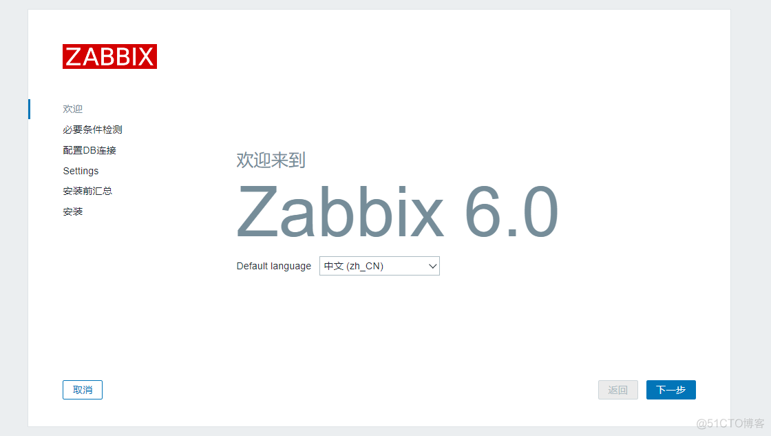 zabbix最新安装部署 zabbix安装部署6.0_mysql_02