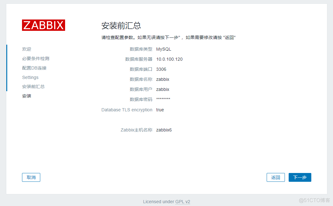 zabbix最新安装部署 zabbix安装部署6.0_mysql_06