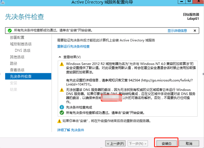 window ad LDAP比较 ad windows_window ad LDAP比较_18