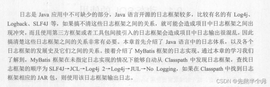 springboot mybatis 关闭日志 mybatis的日志_log4j_16