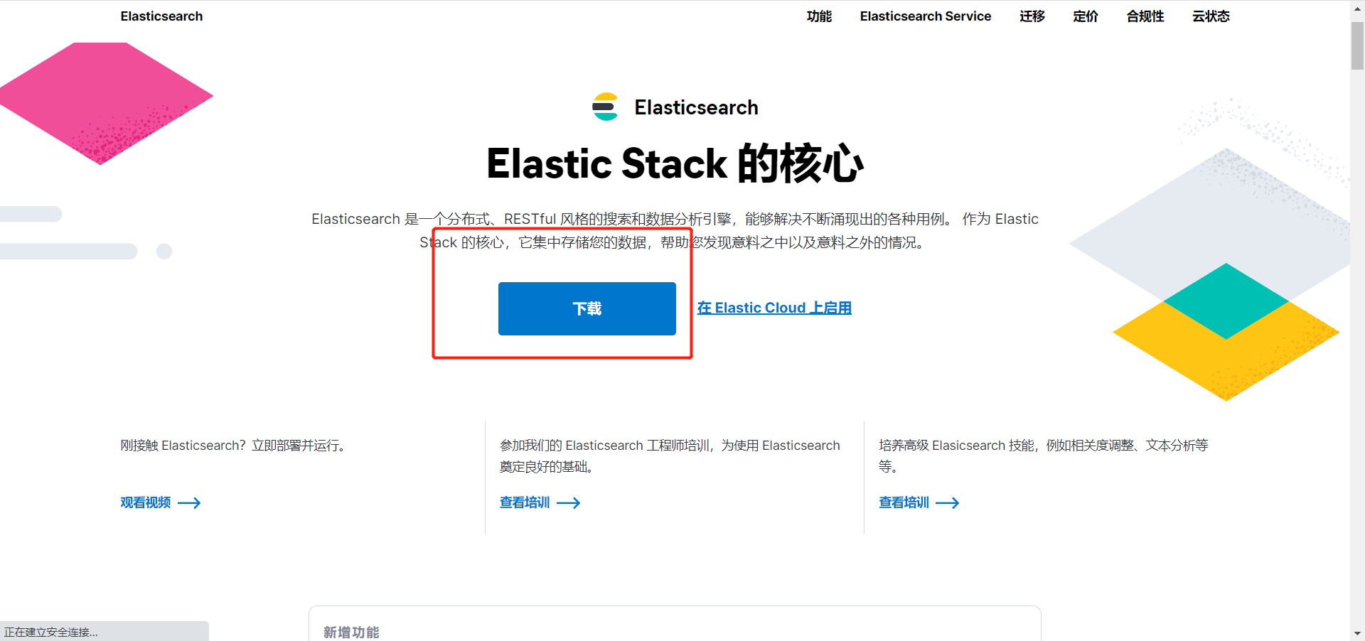 es7系统学习 es7安装,es7系统学习 es7安装_elasticsearch,第1张