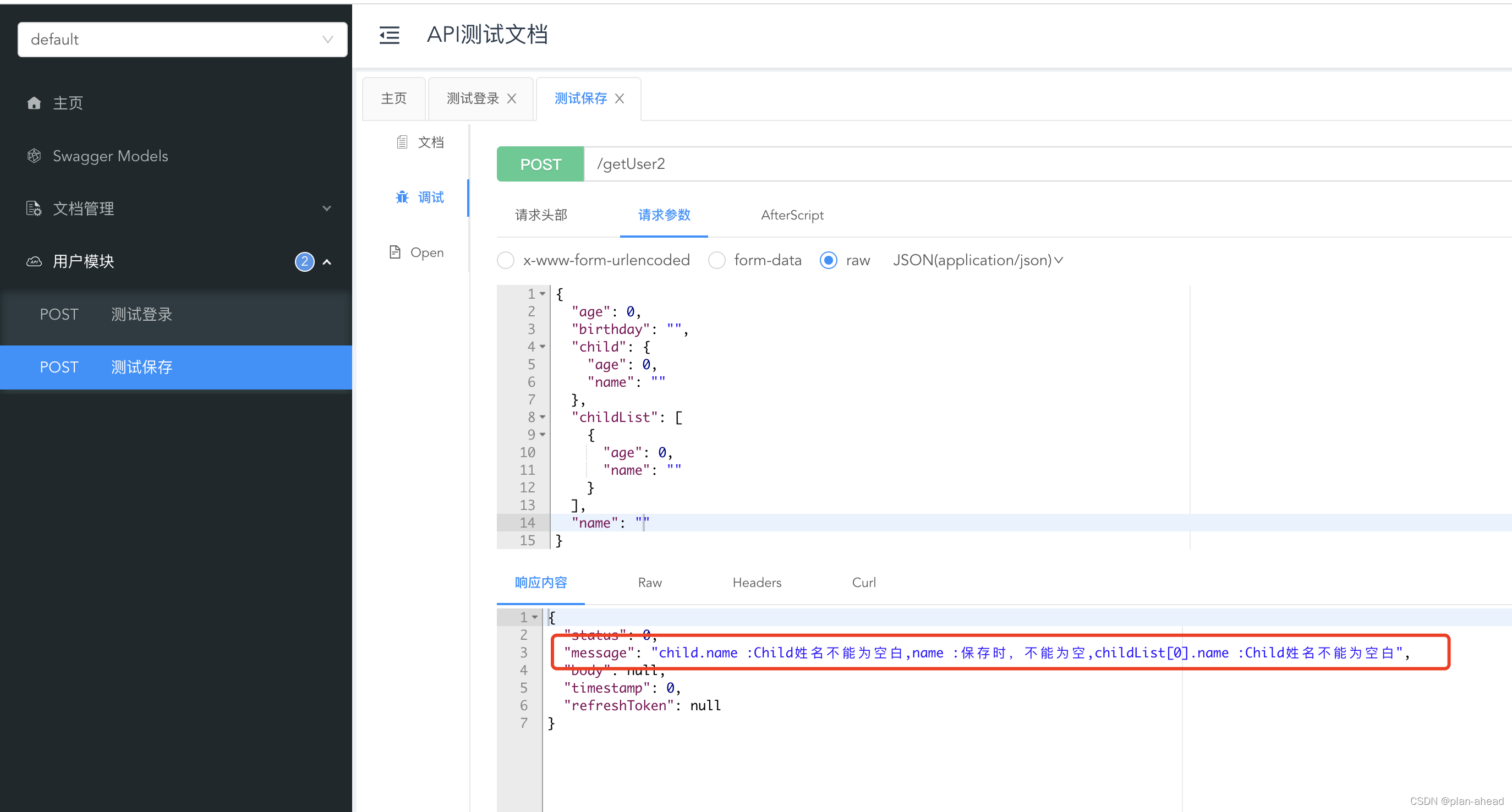 springboot 检测非法字符 springboot参数非空校验注解_java_05