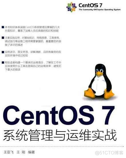 centos运维 centos7运维_centos