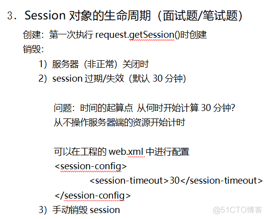 session会话图解 session会话技术_服务器端_06