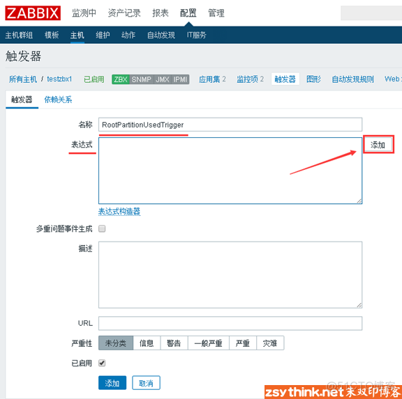 zabbix触发器 zabbix触发器编写_依赖关系_03