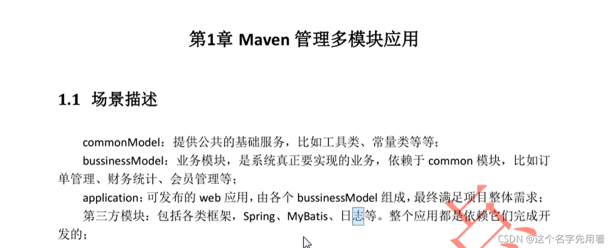 maven项目多模块好还是但模块好 maven多模块依赖规范,maven项目多模块好还是但模块好 maven多模块依赖规范_java,第1张