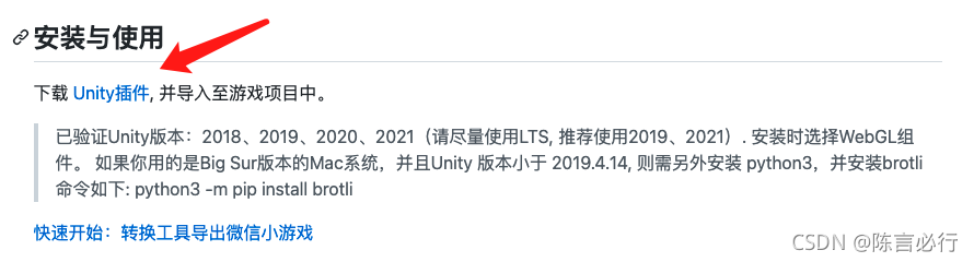 unity 微信小游戏 集成微信sdk unity支持微信小游戏吗_游戏引擎_02