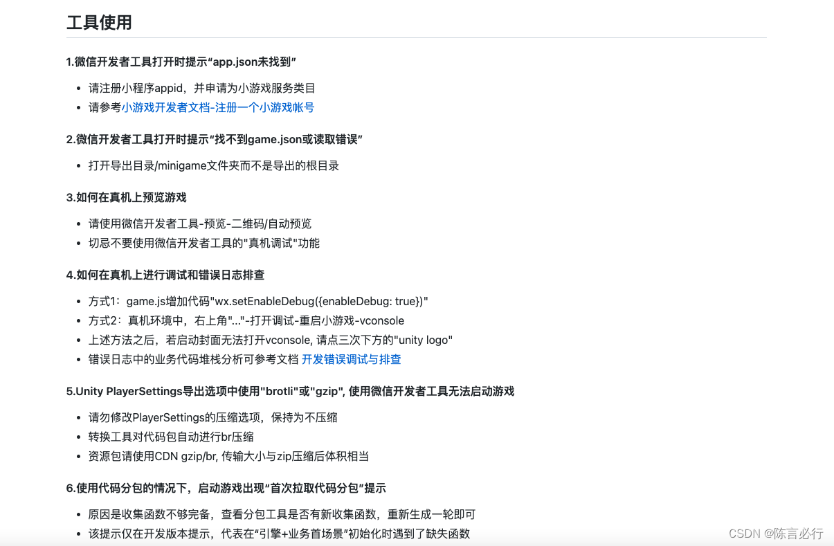 unity 微信小游戏 集成微信sdk unity支持微信小游戏吗_小游戏_27