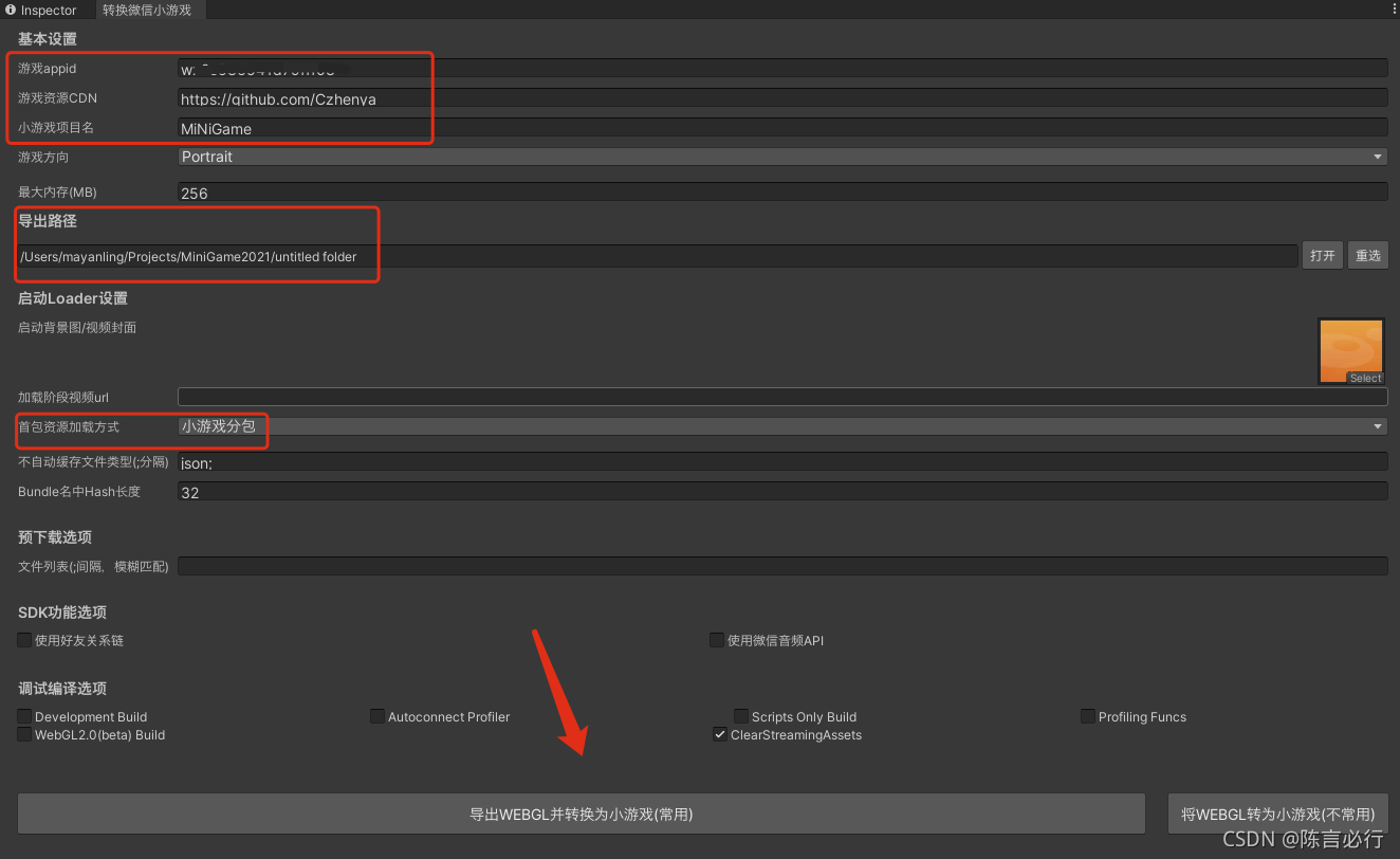 unity 微信小游戏 集成微信sdk unity支持微信小游戏吗_游戏引擎_30