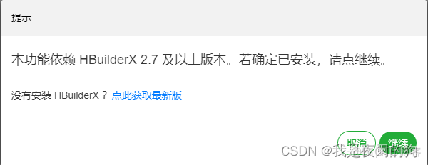 uniapp项目配置eslintstylelintprettier 开发uniapp的环境配置_开发教程_05