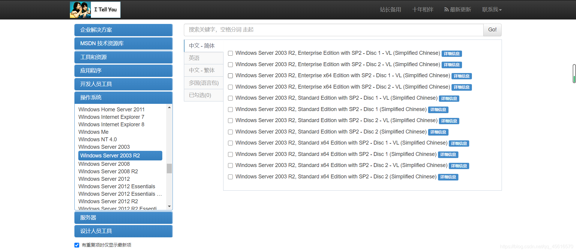 WindowsServer2019镜像文件下载 winserver2003镜像下载_Windows_02