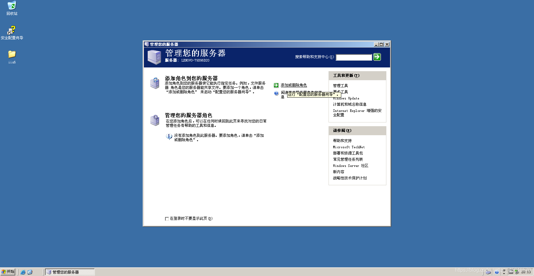 WindowsServer2019镜像文件下载 winserver2003镜像下载_IIS_13