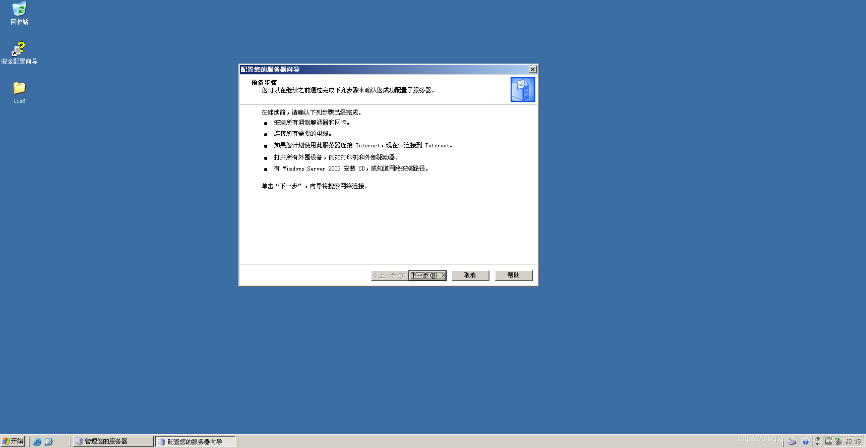 WindowsServer2019镜像文件下载 winserver2003镜像下载_IIS_14