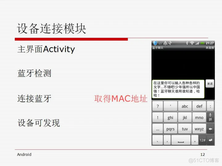 安卓蓝牙聊天室DEMO 手机蓝牙聊天软件_标准规范_12