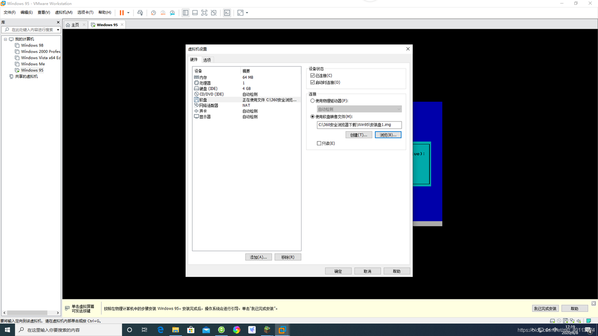 win95虚拟机镜像下载 vdi win95虚拟机安装_重启_21