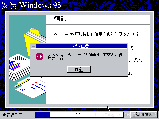 win95虚拟机镜像下载 vdi win95虚拟机安装_重启_29