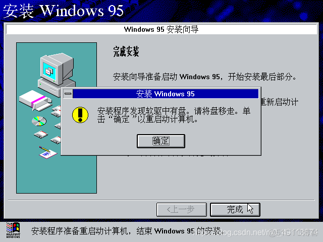 win95虚拟机镜像下载 vdi win95虚拟机安装_qt_30