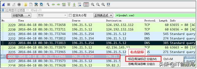 Wireshark usb数据包分析 wireshark数据包分析实战_Wireshark usb数据包分析_09