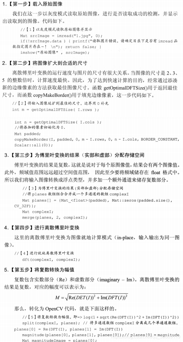 OpenCVsharp 傅里叶 opencv傅里叶变换_opencv_06
