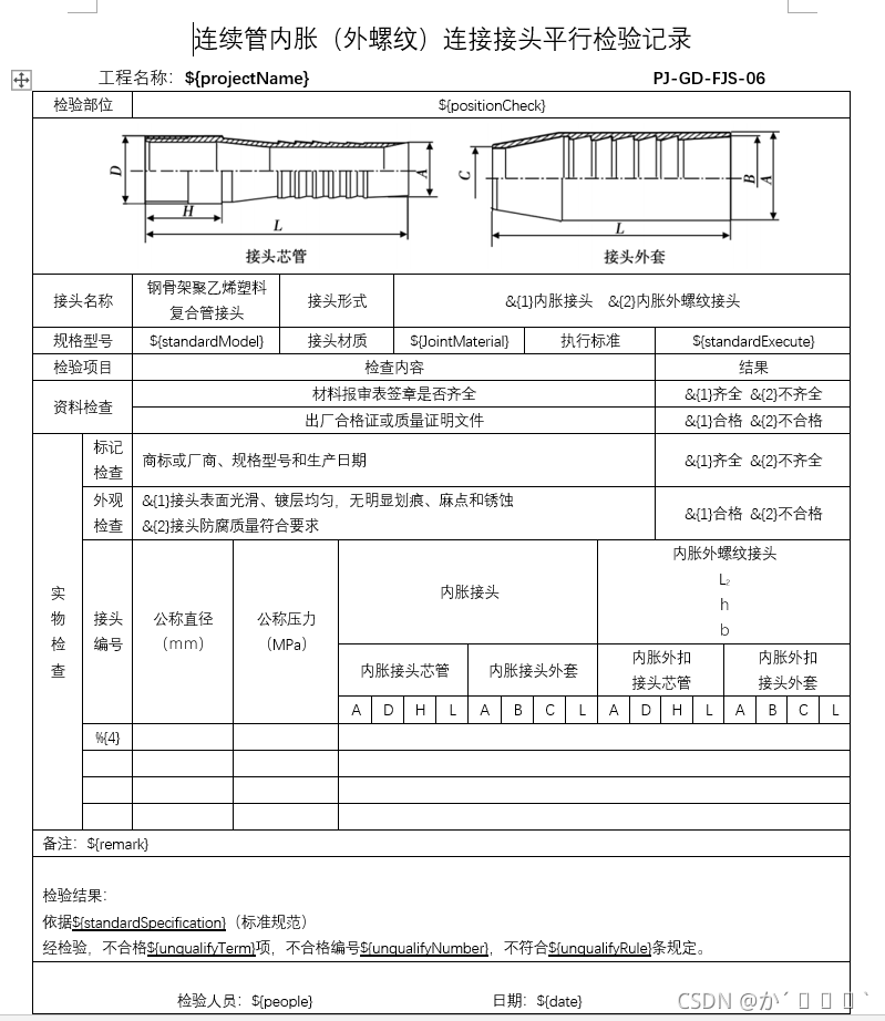 POIFSFileSystem word导出增加水印 poi实现word导出_Data