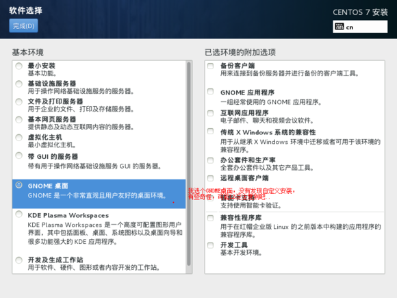 centos7 安装后 centos7安装问题_5g_07