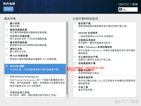 centos7 安装后 centos7安装问题_操作系统_07