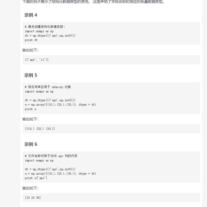 numpy 二维数组 索引 numpy二维数组操作_numpy 二维数组 索引_12