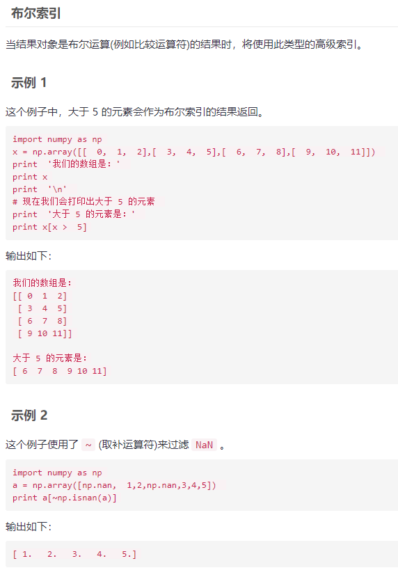 numpy 二维数组 索引 numpy二维数组操作_numpy 二维数组 索引_74