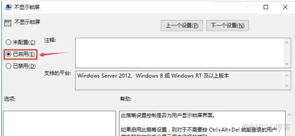 如何跳过Windows监控 如何跳过win10设置_锁屏_03