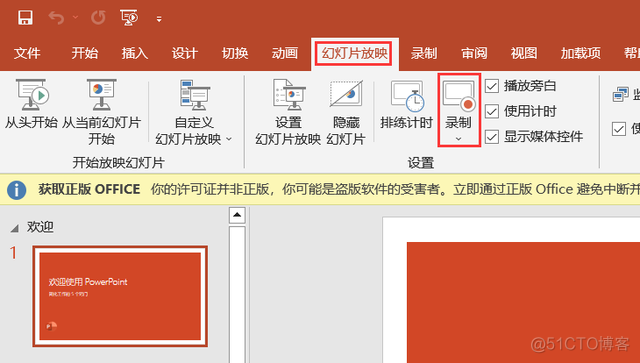 2016 ppt 没有 Record Slide Show 怎么将自己的头像录进去 ppt如何录课作不出现头像_windows_02