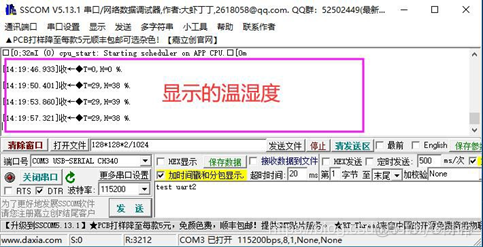 基于esp32的温湿度模块论文 esp32温湿度 网页_串口_12