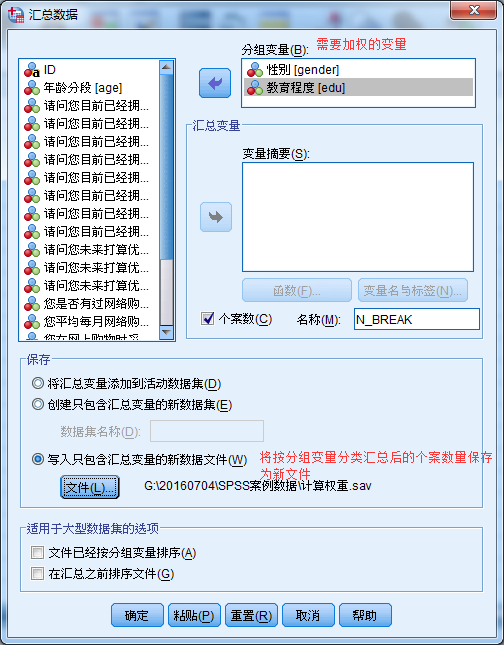 输入权值和输入权重一样吗 spss权重输入_权重_12