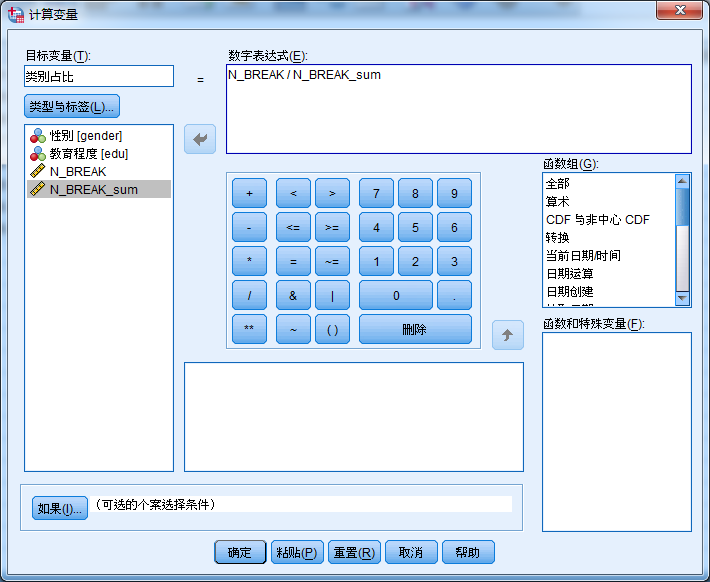 输入权值和输入权重一样吗 spss权重输入_输入权值和输入权重一样吗_14